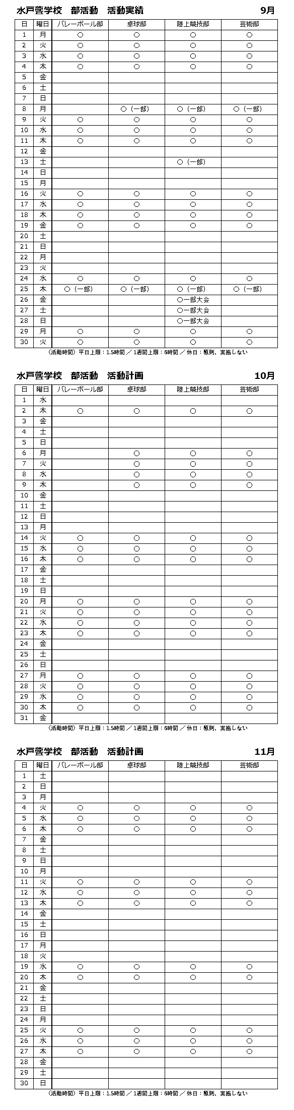 9月活動実績、10月・11月活動計画